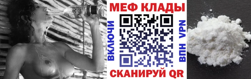 МЯУ-МЯУ кристаллы  Купить закладки  Злынка 